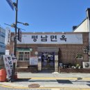 평남집 티스토리