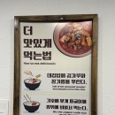 1992집밥 | [동탄] 1동탄 한식 맛집 1992 덮밥&짜글이 집밥st 맛집 후기