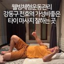 강동천호웰빙