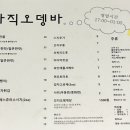 사직오뎅바