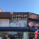 송주불냉면 구로점 이미지