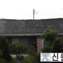 (유)함평산업 | <전남지붕개량-함평군> 학다리 전통기와 시공 작업진행!