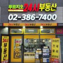 부동산24시공인중개사사무소 이미지