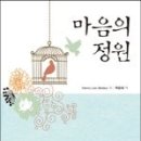 마음의정원