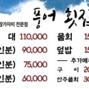 풍어횟집 이미지