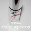 비타민하우스 1st | [파운데이션 추천] 제니하우스 퍼펙트 스킨 원샷 파운데이션