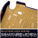 제누스 프레스티지 내추럴 갤럭시 노트2 케이스