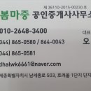 마중공인중개사사무소 이미지