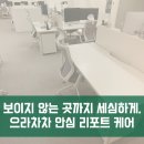 비스포크랩 | 비스포크랩 정기청소 후기, 공간의 디테일을 완성하는 한 끗 차이의 청결