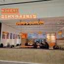 마곡나루 수제버거 맛집 침스버거 마곡코엑스점 방문 후기