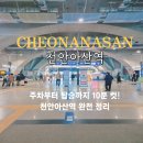 희망로공영주차장 | 천안아산역 내부 주차장 공영주차장 KTX 타는곳