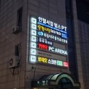 대박 PC | [레드포스PC아레나 연신내점] 예스24 엑디즈 티켓팅 후기^^ 건일이 덕질 구경ㅋ