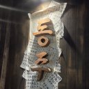 별노래주점 - 창원시 마산합포구 오동남3길 3 | 별노래주점