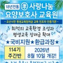 효사랑나눔요양보호사교육원