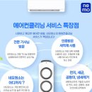 OK 365금오점 | 네모청소 에어컨청소 실외기청소: 벽걸이 스탠드 천장형시스템 세척 후기 가격 할인 [서울/경기/인천]