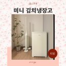 오래쓰기 프로젝트_소형가전 | 미니 김치냉장고 소형 음료 냉장고 미닉스 더시프트