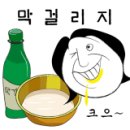 시골막걸리 - 공주시 | 시골막걸리