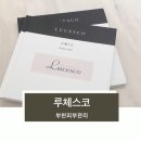 루체스코