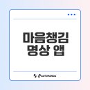 [학습카페]스트레스해소 마음챙김명상 | 마보 어플의 명상 효과 궁금하신가요
