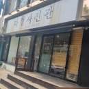 수원 다정사진관 취업사진 후기!