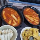 영혜떡볶이