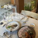 방배로32길 49 (1) | [하녹] 종로 서순라길맛집 하녹 서순라점, 종로 데이트 한옥 맛집 추천