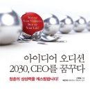 아이디어 캐피탈