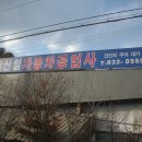동창공업사 이미지