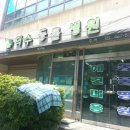 덕수동물병원 이미지