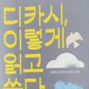 디카시쓰기 이미지
