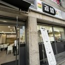 동그리김밥 이미지