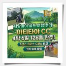 파크골프기초튼튼반 | 치앙마이 골프 여행 후기｜아티타야 CC 4박 6일 126홀 완주! A코스·B코스·C코스 비교 및 카트 이용 꿀팁