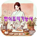 조리기능사의 조리 공통이론 | 조리기능사 자격증 완전정복: 필기 공부법부터 실기 시험 핵심 포인트까지