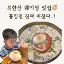 가야냉면 | 북한산가야밀냉면 웨이팅 후기｜콩밀면부터 물밀면, 해물칼국수까지 솔직후기