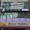 살롱,꽃봄 당동점