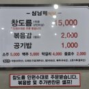 제주 아라동 삼남매식당 | 창도름에 소주 한 잔 어떠신가요