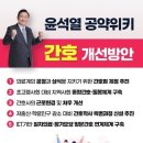 '간호법'은 尹 대선공약?… 후보 때 "간호협회 숙원 실현" 이미지