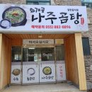 유일곰탕 이미지