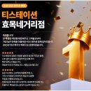 한국대형정비 | 대구 타이어 달인 정확한 정비로 고객신뢰를 높이는 티스테이션 효목네거리점