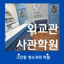 외교관사관학원