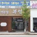 반찬전문점부엌 이미지