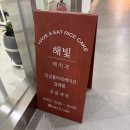 하남기업 | 하남 미사역 하남상견례답례품 해빛케이크 정과세트 후기