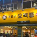소문난오백빵건대