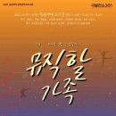 연극 뮤직할가족 이미지