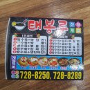 태봉루 | 부산기장중국집 태봉루 먹어본 후기