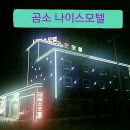 나이스 모텔 이미지
