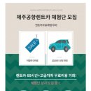 제주공항렌트카 이미지