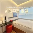 엠호텔 | 대만 타이베이 시티즌엠 호텔 후기 | 위치, 시티뷰, 가성비 다 좋은 숙소 추천(킹사이즈룸 객실)