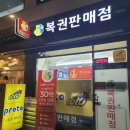 현대복권방
