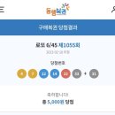 로또명당 이미지